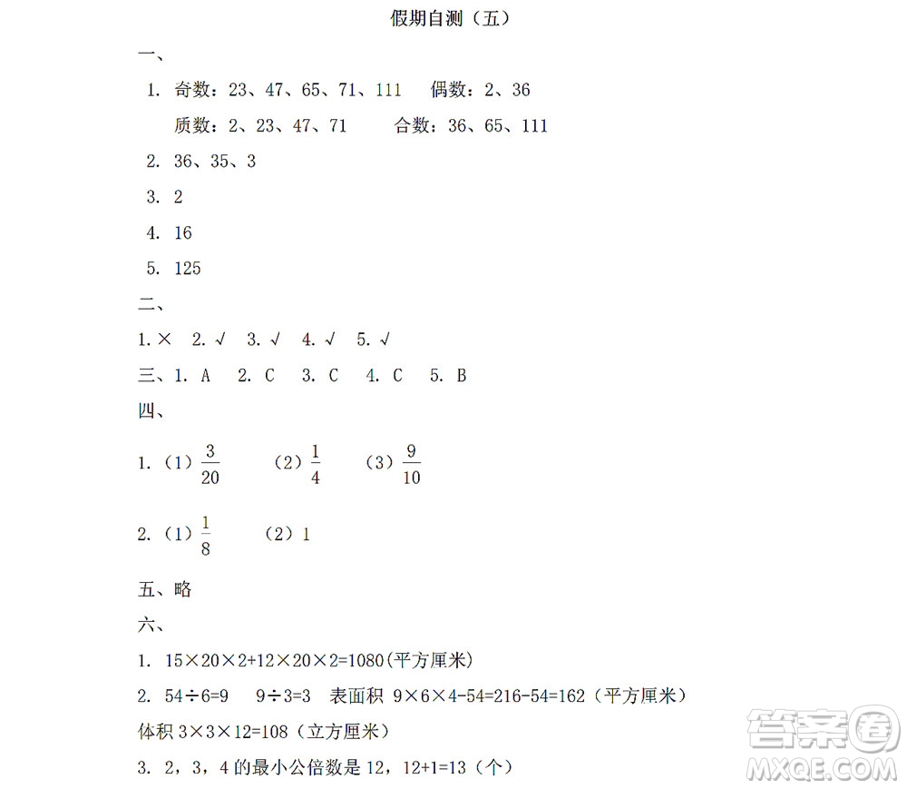 黑龍江少年兒童出版社2022陽(yáng)光假日暑假五年級(jí)數(shù)學(xué)人教版答案