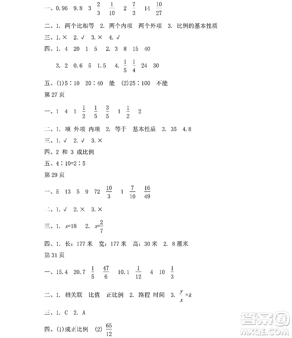 黑龍江少年兒童出版社2022陽光假日暑假六年級數(shù)學(xué)人教版答案