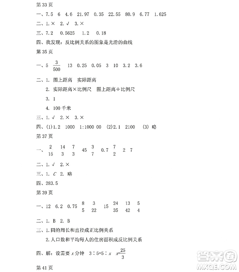 黑龍江少年兒童出版社2022陽光假日暑假六年級數(shù)學(xué)人教版答案
