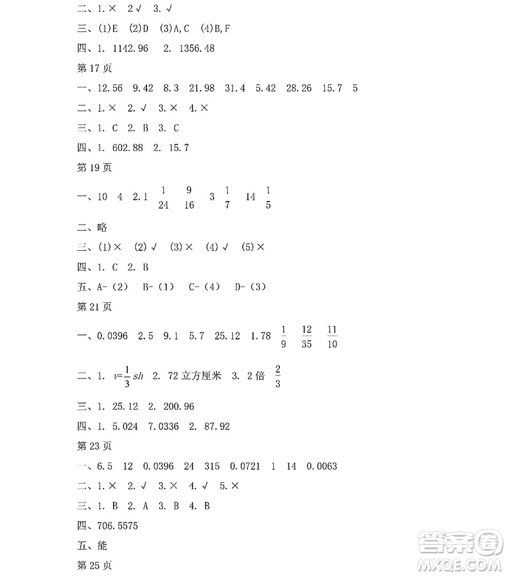 黑龍江少年兒童出版社2022陽光假日暑假六年級數(shù)學(xué)人教版答案