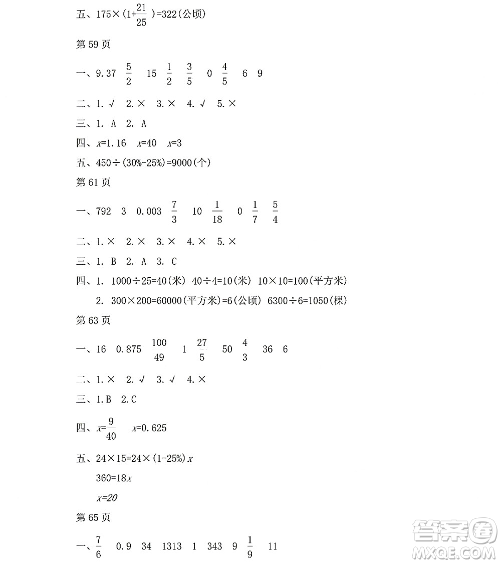 黑龍江少年兒童出版社2022陽光假日暑假六年級數(shù)學(xué)人教版答案