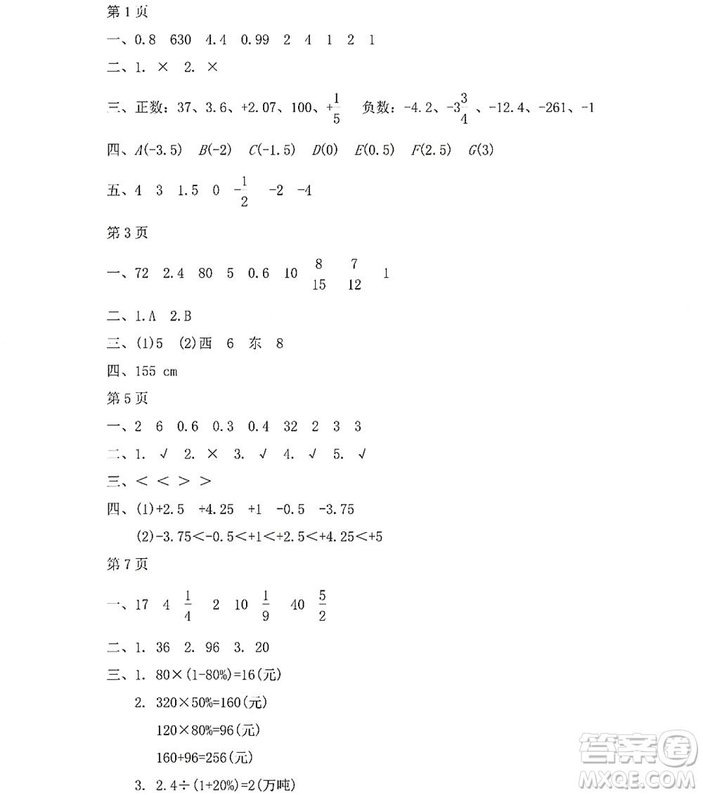 黑龍江少年兒童出版社2022陽光假日暑假六年級數(shù)學(xué)人教版答案