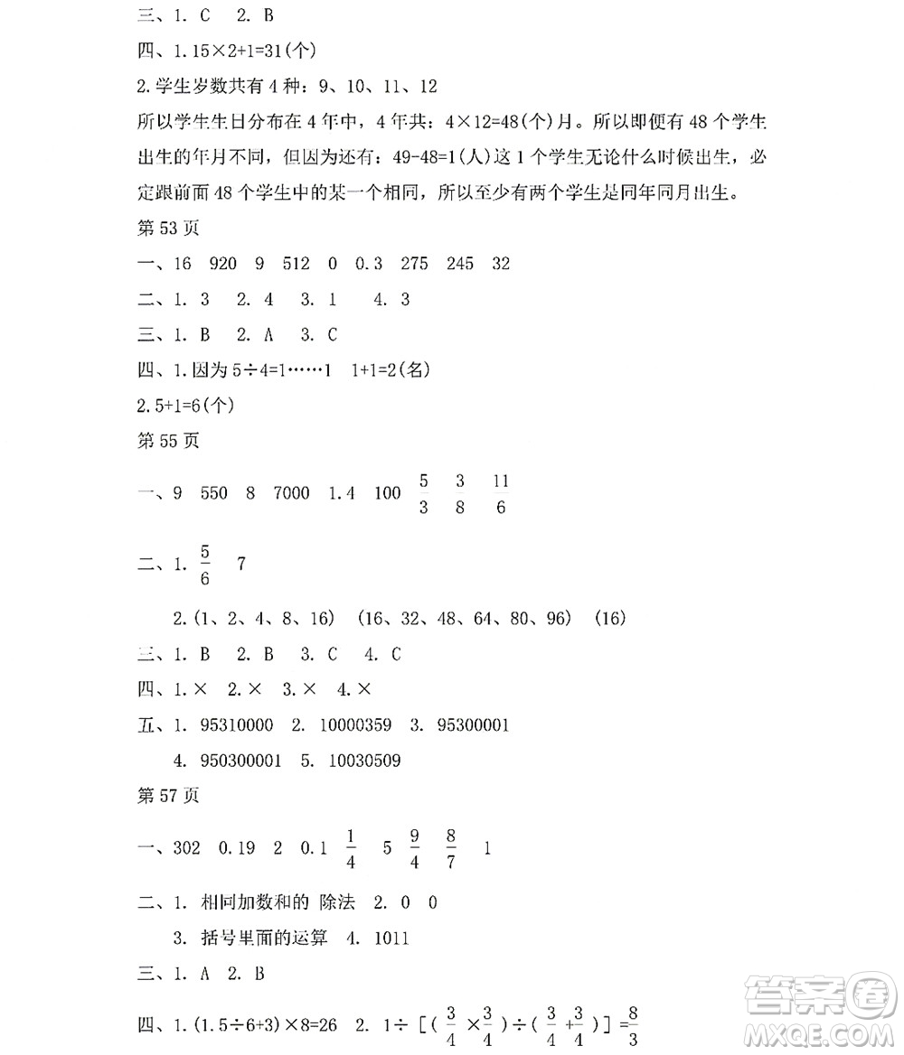 黑龍江少年兒童出版社2022陽光假日暑假六年級數(shù)學(xué)人教版答案