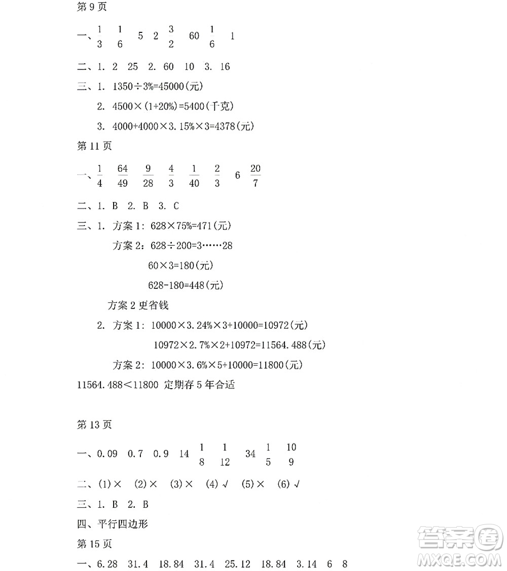 黑龍江少年兒童出版社2022陽光假日暑假六年級數(shù)學(xué)人教版答案