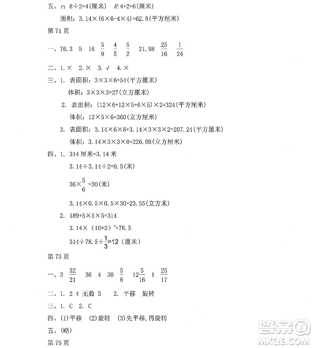黑龍江少年兒童出版社2022陽光假日暑假六年級數(shù)學(xué)人教版答案