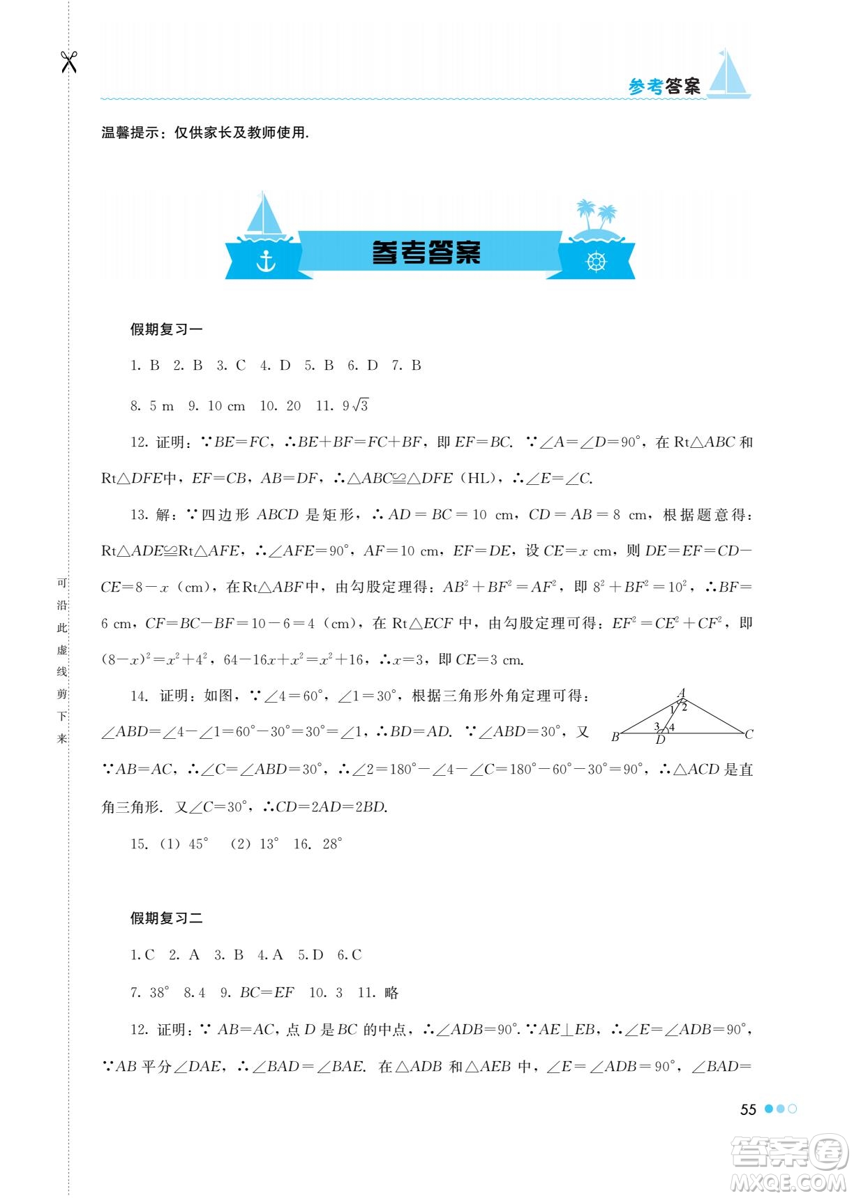 湖南教育出版社2022暑假作業(yè)八年級數學通用版答案