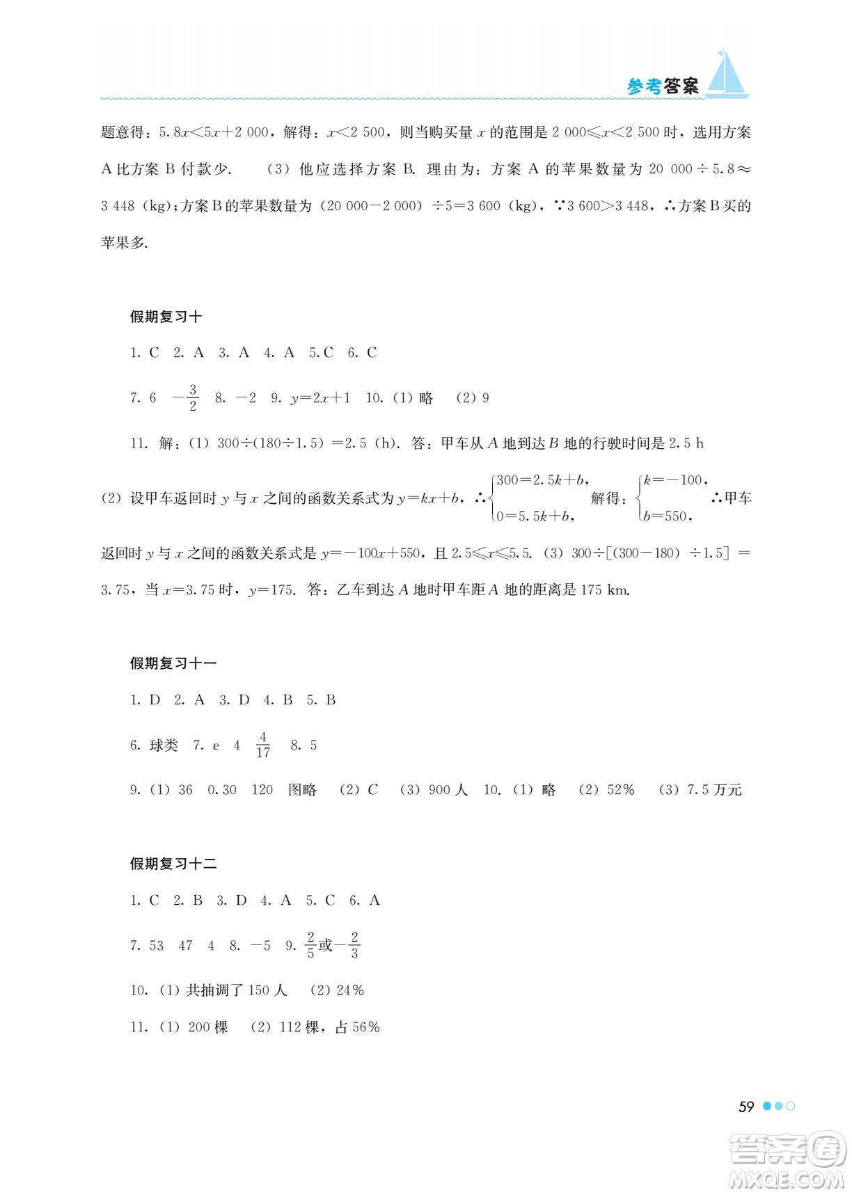 湖南教育出版社2022暑假作業(yè)八年級數學通用版答案