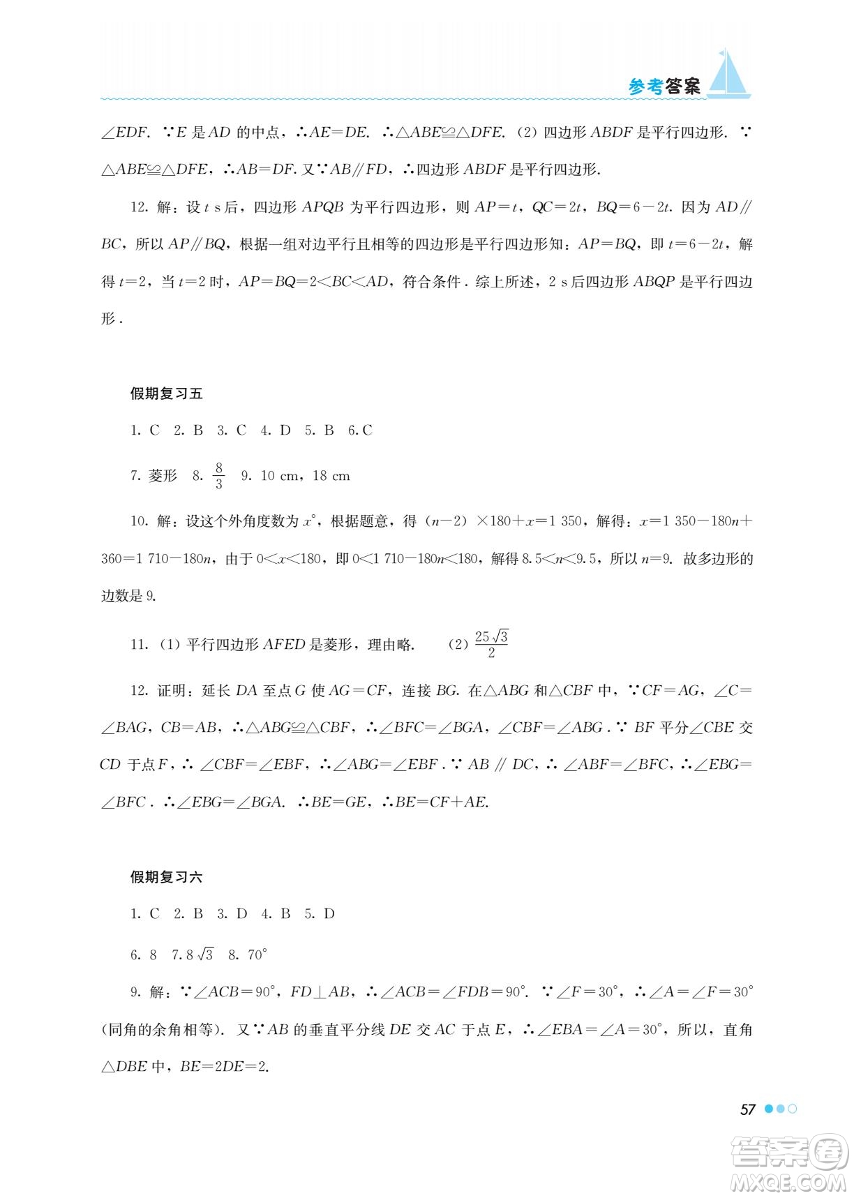 湖南教育出版社2022暑假作業(yè)八年級數學通用版答案