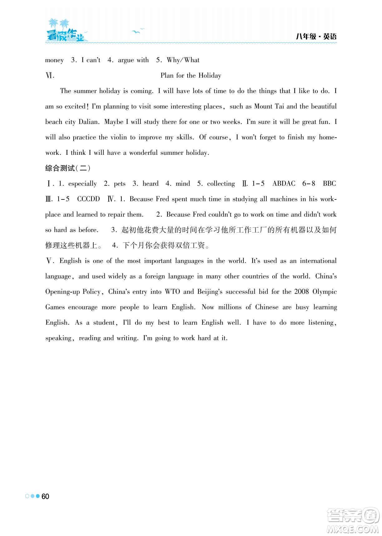 湖南教育出版社2022暑假作業(yè)八年級(jí)英語(yǔ)通用版答案