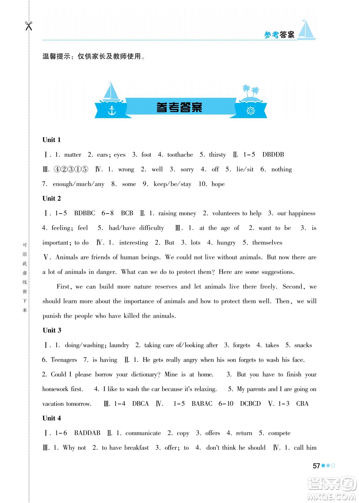 湖南教育出版社2022暑假作業(yè)八年級(jí)英語(yǔ)通用版答案