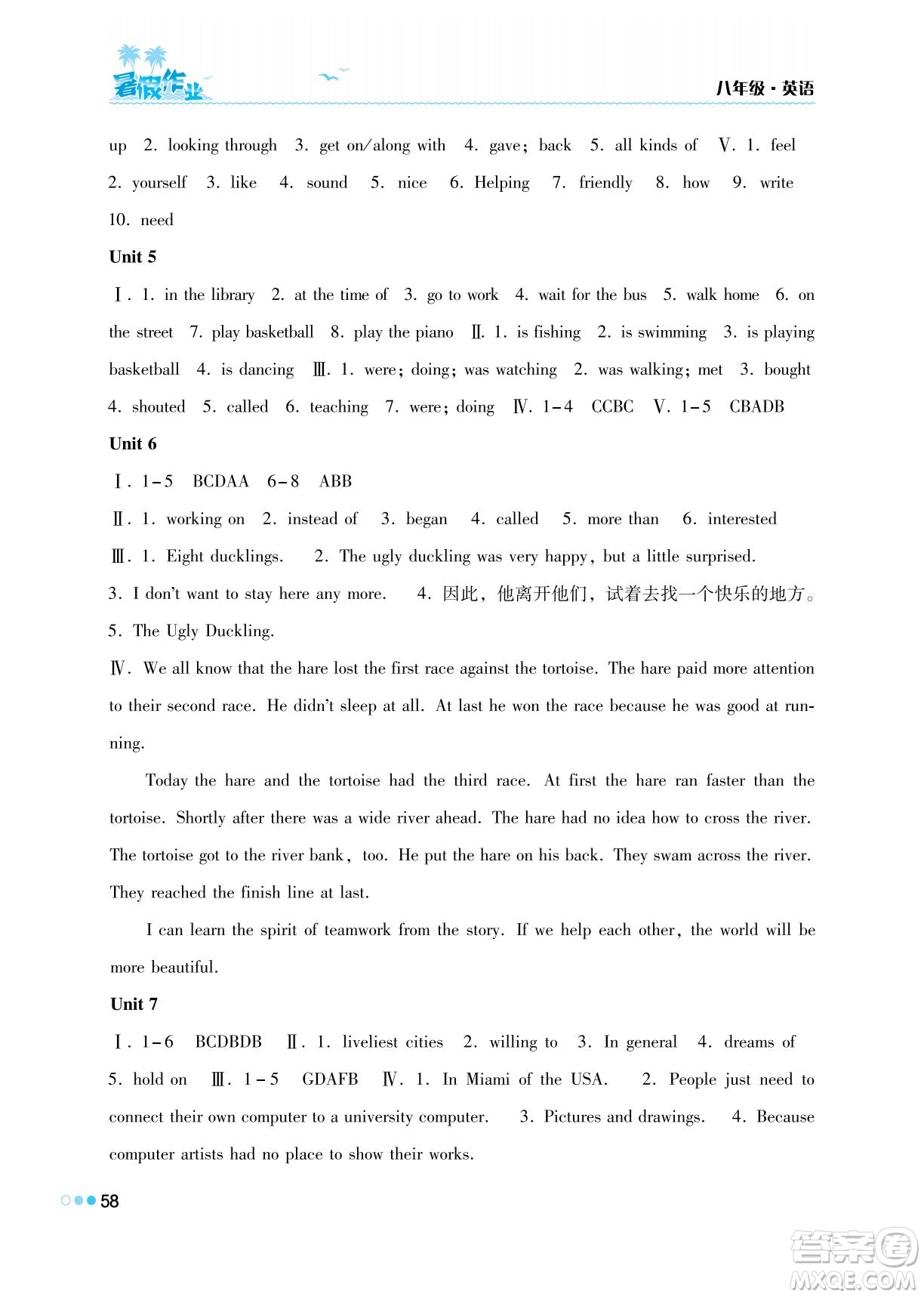湖南教育出版社2022暑假作業(yè)八年級(jí)英語(yǔ)通用版答案