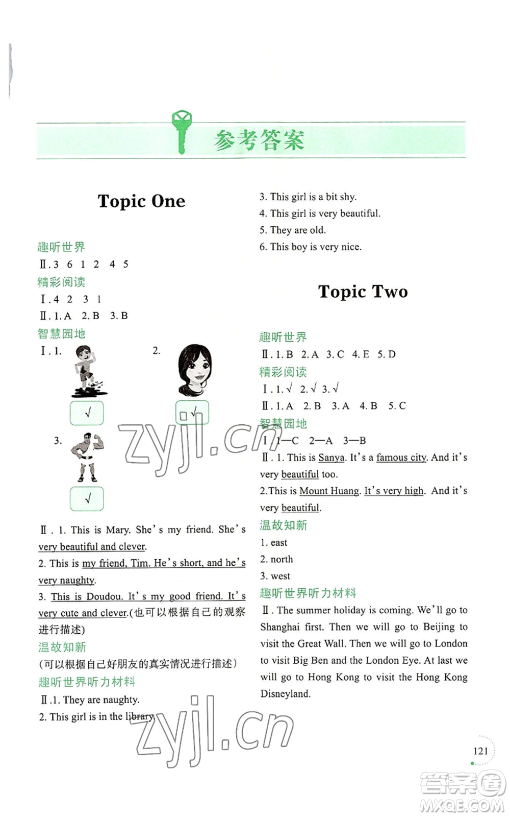 遼寧師范大學出版社2022暑假樂園四年級英語通用版參考答案