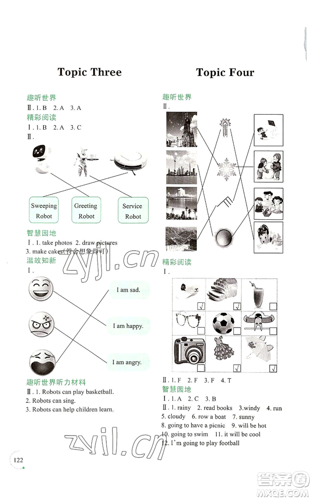 遼寧師范大學出版社2022暑假樂園四年級英語通用版參考答案