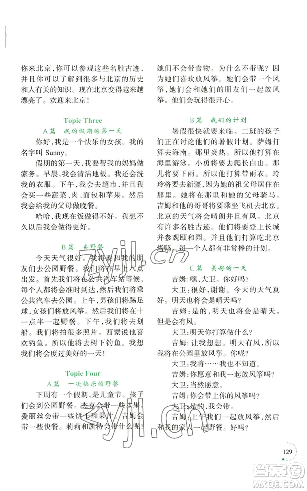 遼寧師范大學出版社2022暑假樂園四年級英語通用版參考答案
