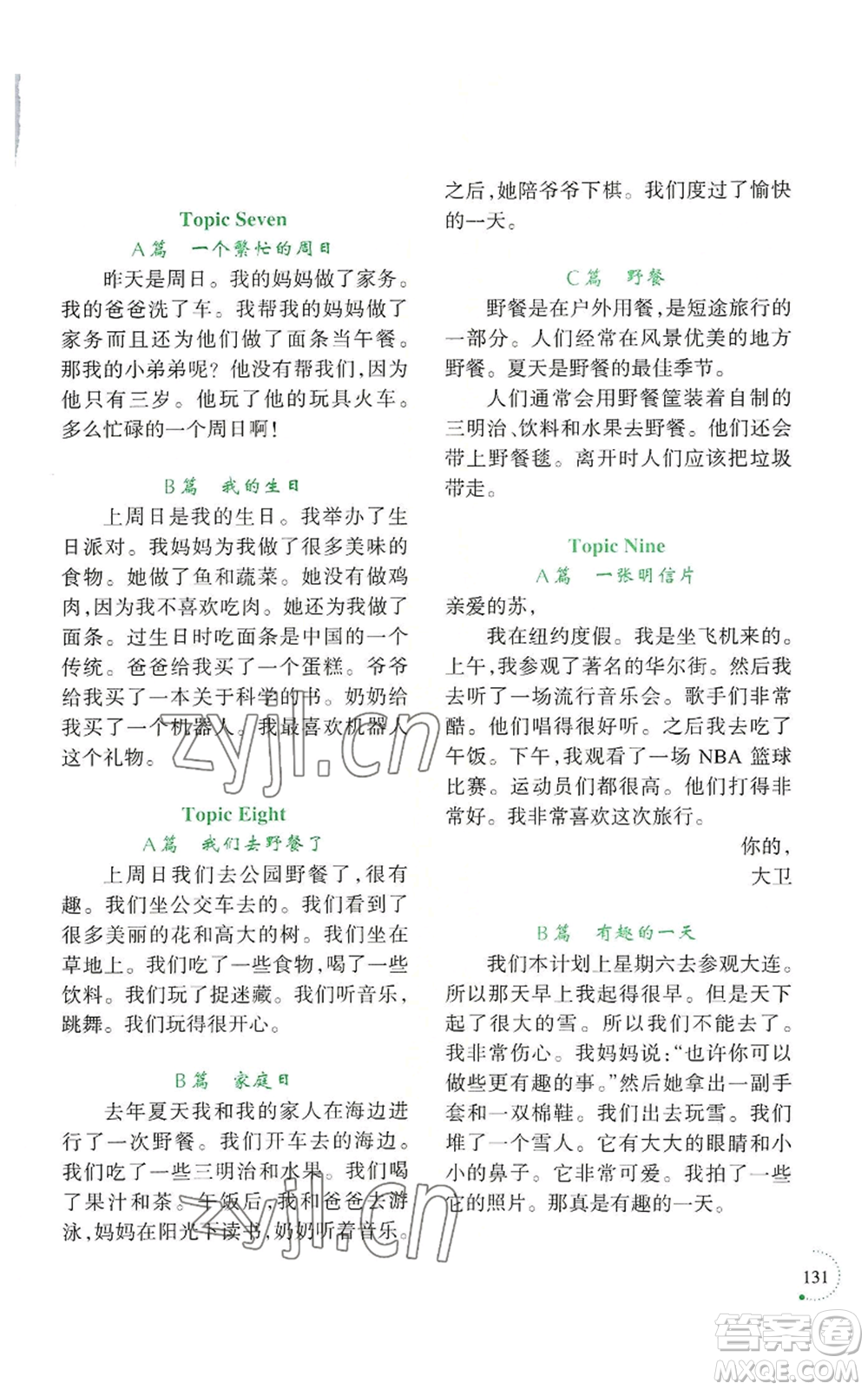 遼寧師范大學出版社2022暑假樂園四年級英語通用版參考答案
