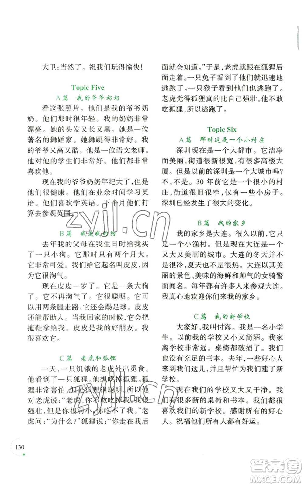 遼寧師范大學出版社2022暑假樂園四年級英語通用版參考答案