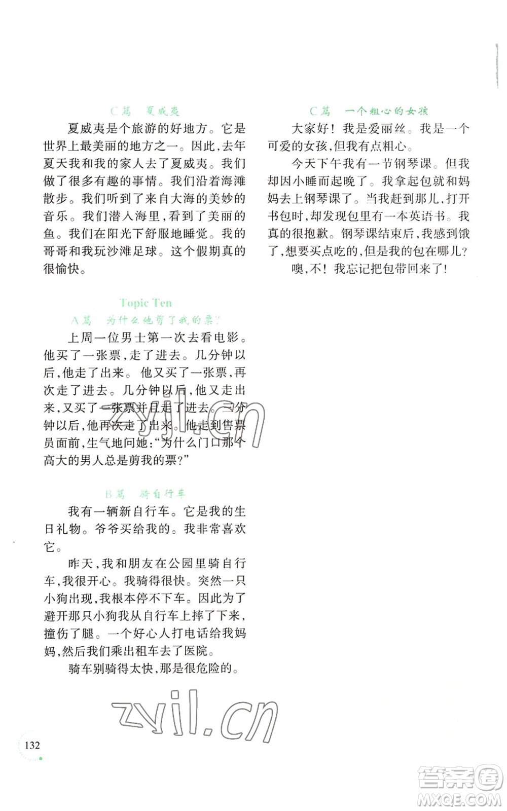 遼寧師范大學出版社2022暑假樂園四年級英語通用版參考答案