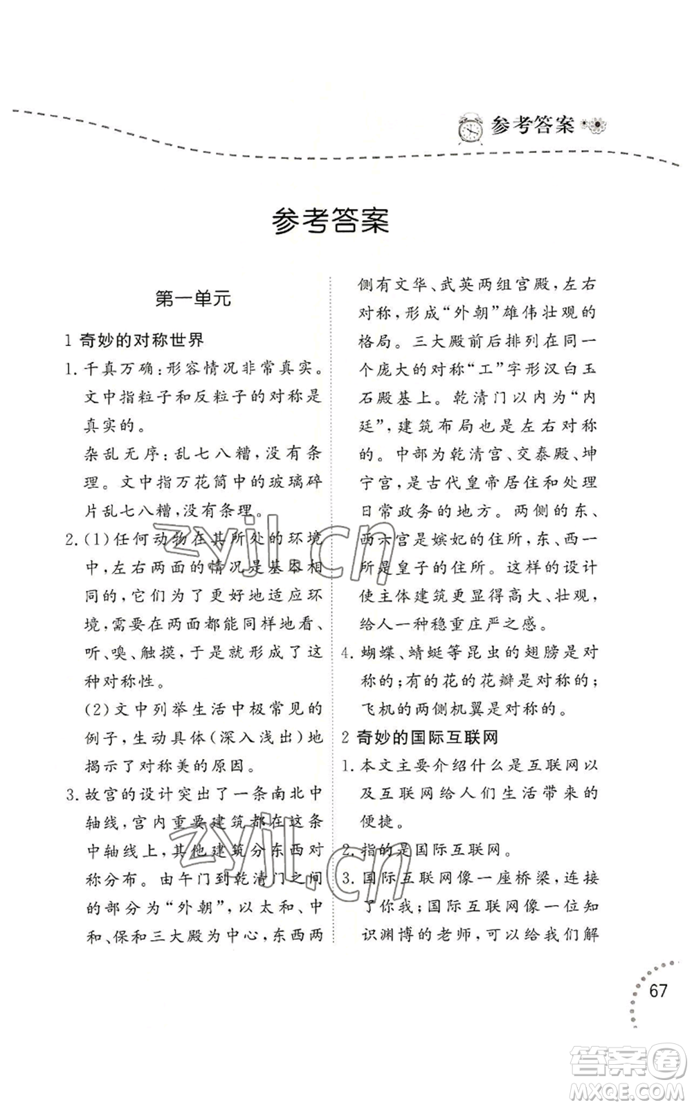 遼寧師范大學(xué)出版社2022暑假樂園語(yǔ)文閱讀五年級(jí)通用版參考答案