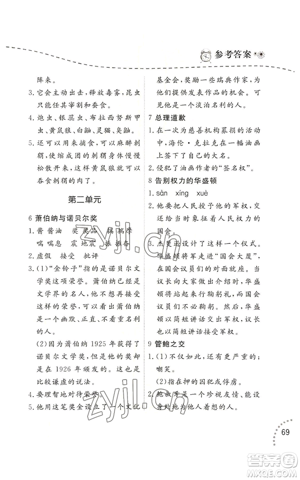 遼寧師范大學(xué)出版社2022暑假樂園語(yǔ)文閱讀五年級(jí)通用版參考答案
