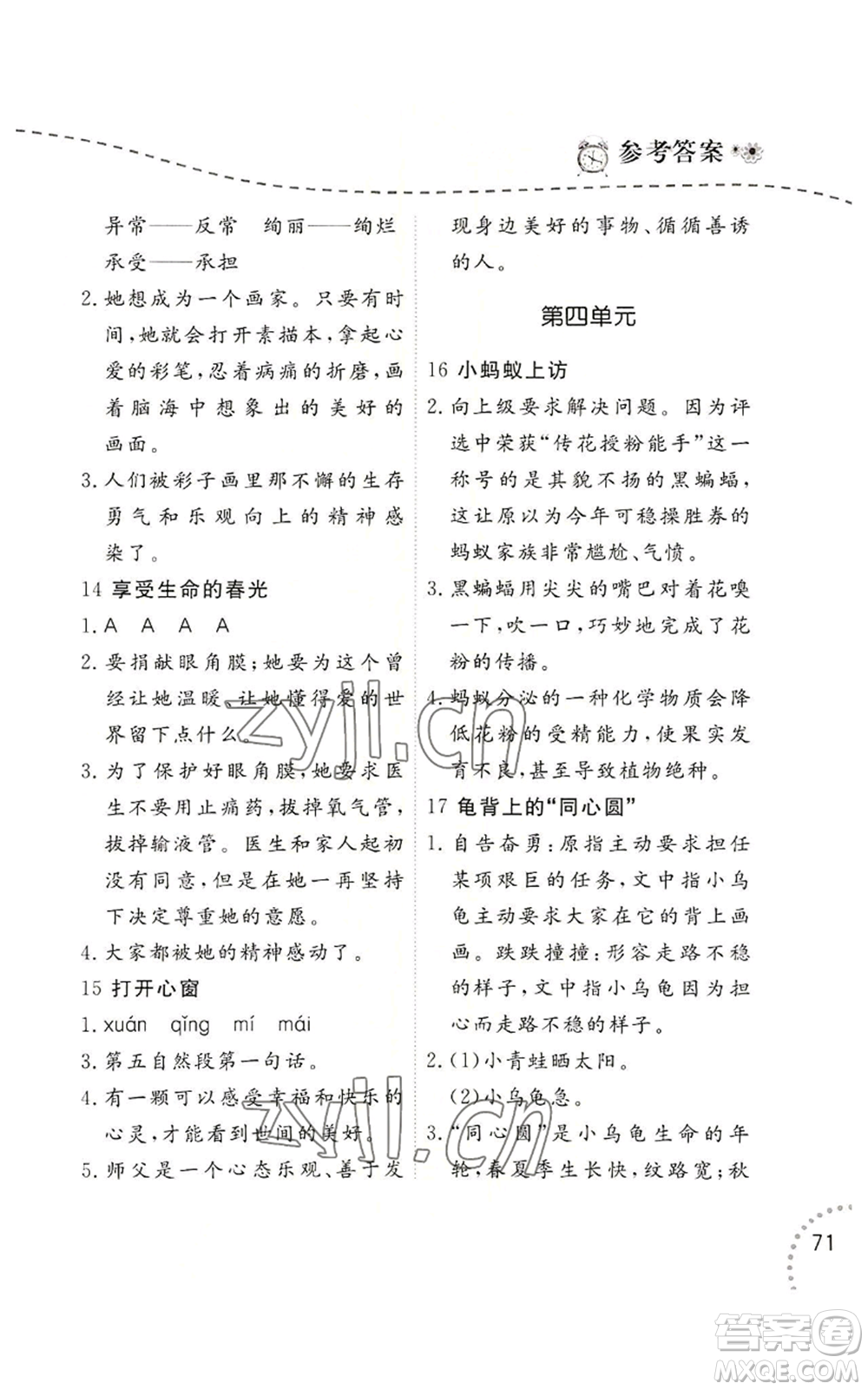 遼寧師范大學(xué)出版社2022暑假樂園語(yǔ)文閱讀五年級(jí)通用版參考答案
