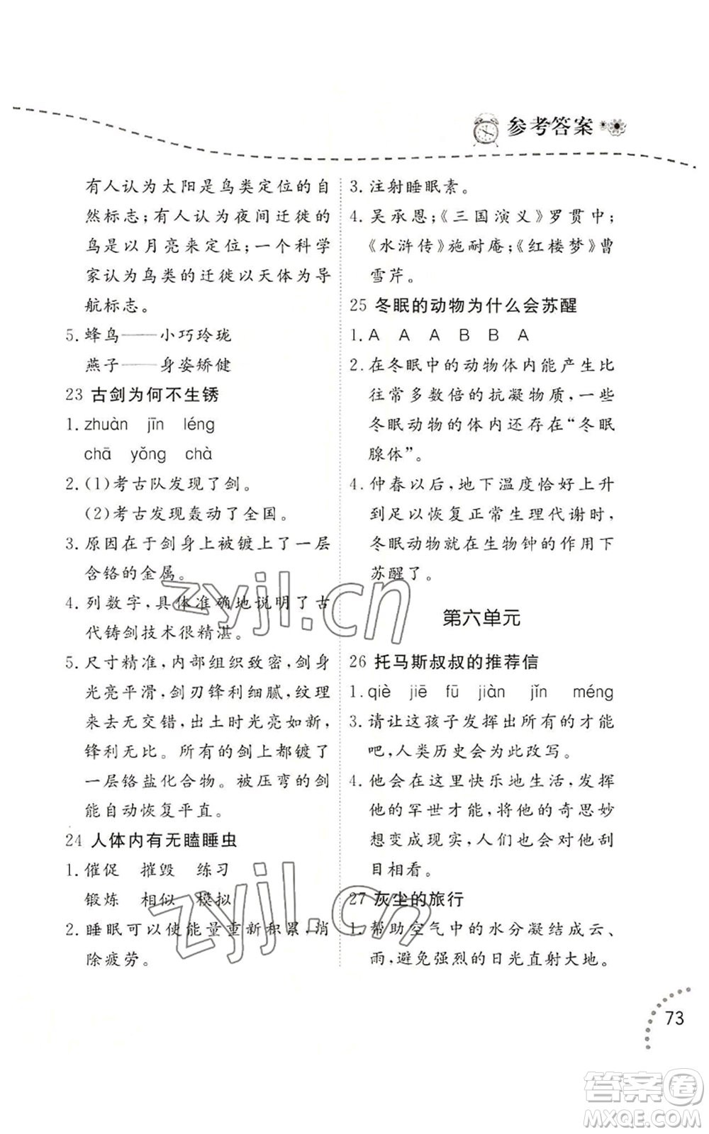 遼寧師范大學(xué)出版社2022暑假樂園語(yǔ)文閱讀五年級(jí)通用版參考答案