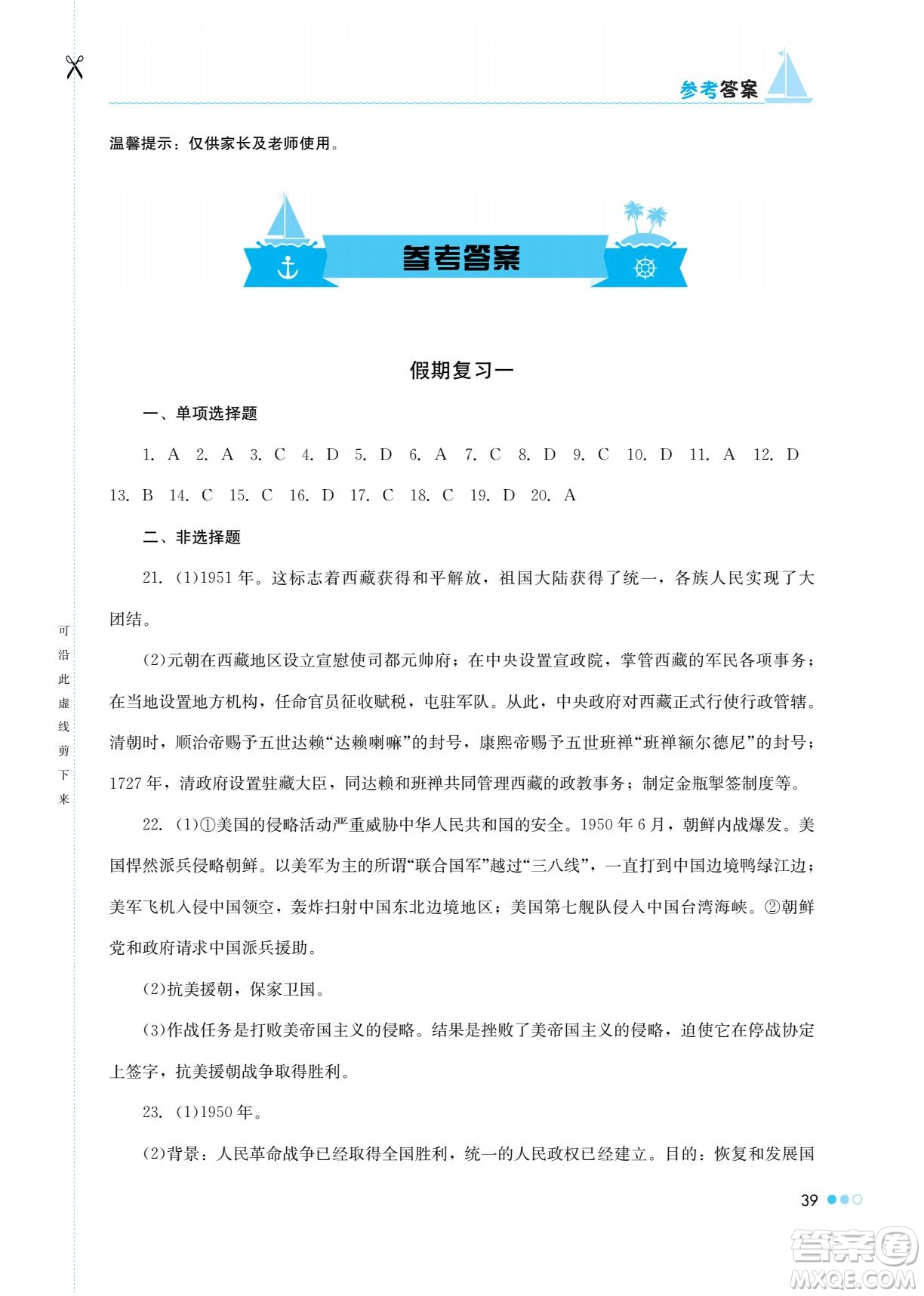 湖南教育出版社2022暑假作業(yè)八年級(jí)歷史通用版答案
