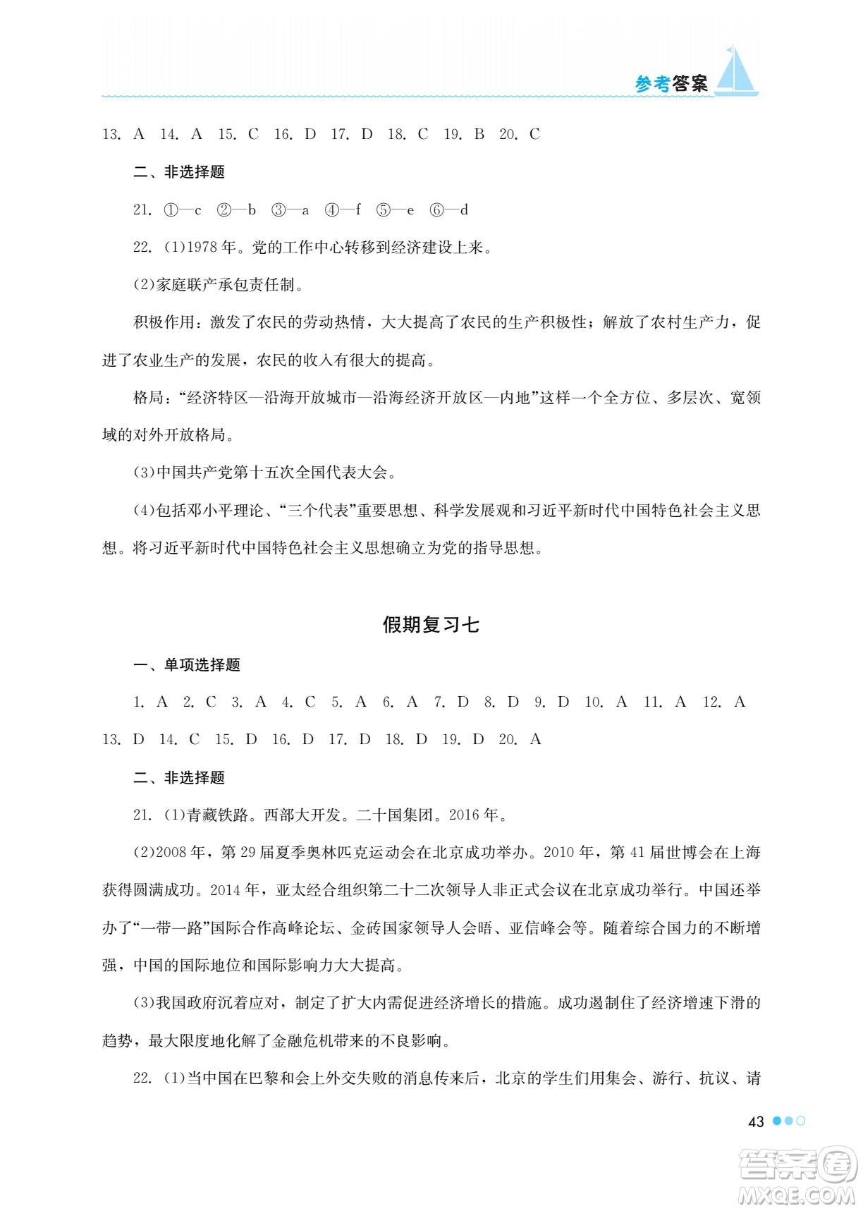 湖南教育出版社2022暑假作業(yè)八年級(jí)歷史通用版答案