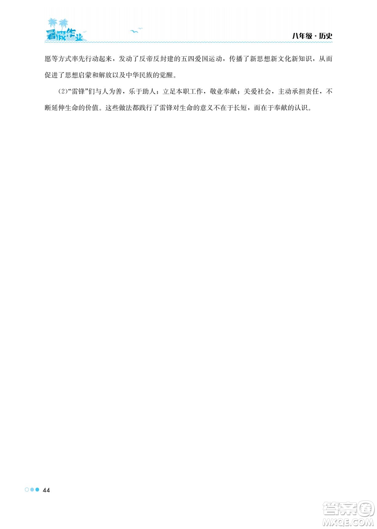 湖南教育出版社2022暑假作業(yè)八年級(jí)歷史通用版答案