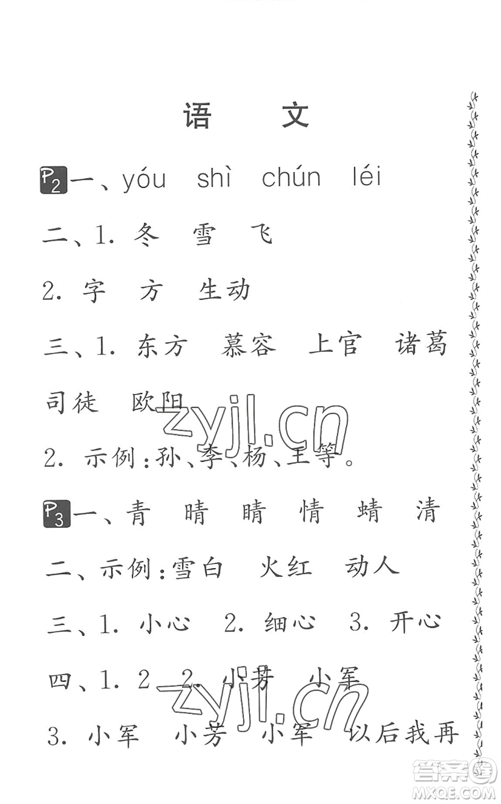 吉林教育出版社2022快樂暑假小學生暑假實踐活動指南一年級合訂本江蘇版答案