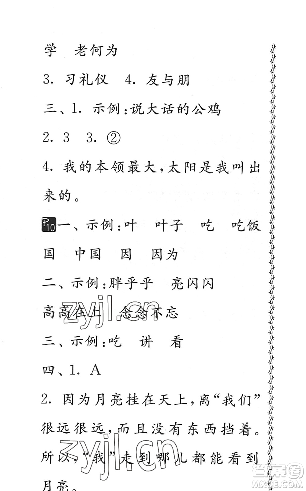 吉林教育出版社2022快樂暑假小學生暑假實踐活動指南一年級合訂本江蘇版答案