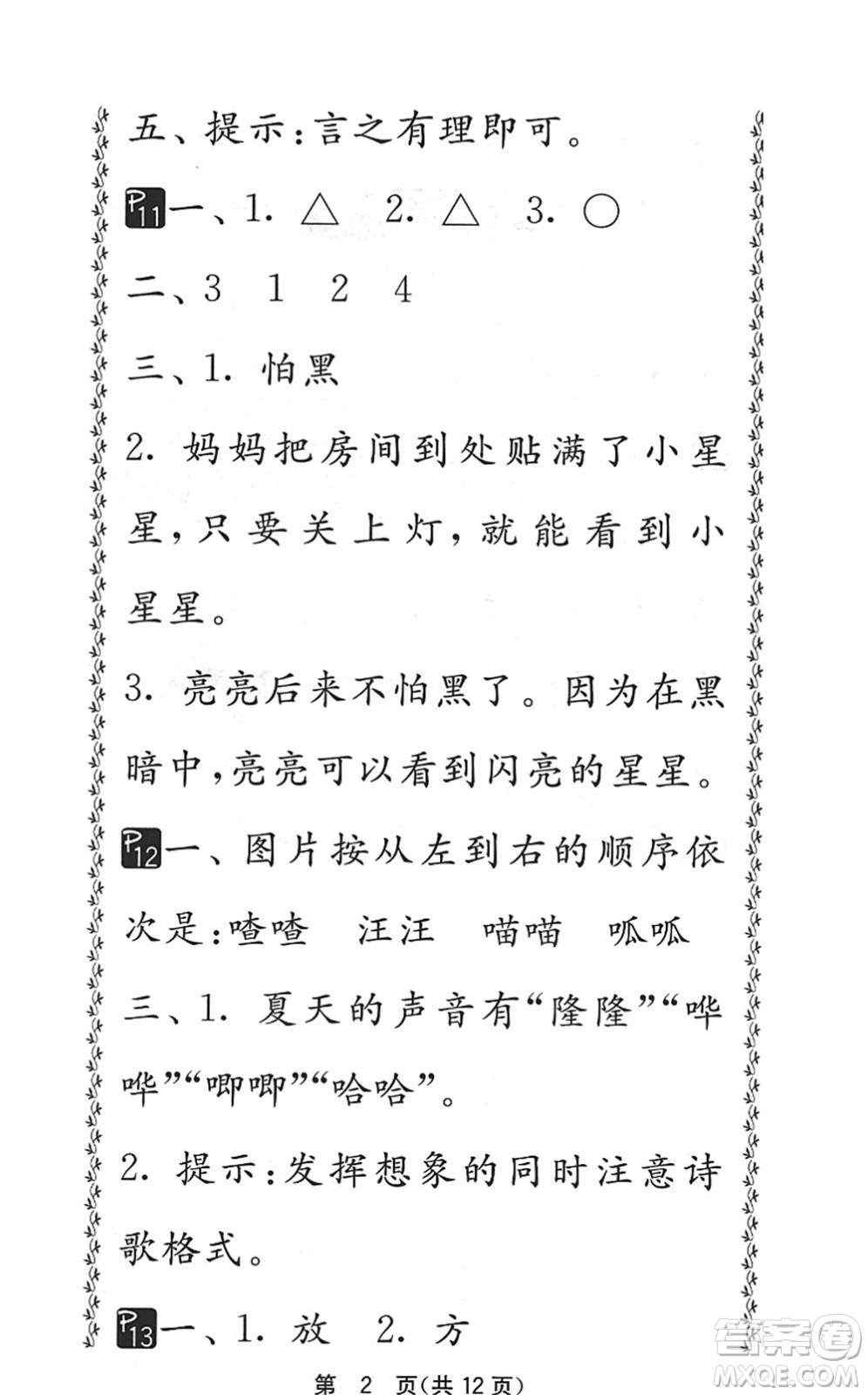 吉林教育出版社2022快樂暑假小學生暑假實踐活動指南一年級合訂本江蘇版答案