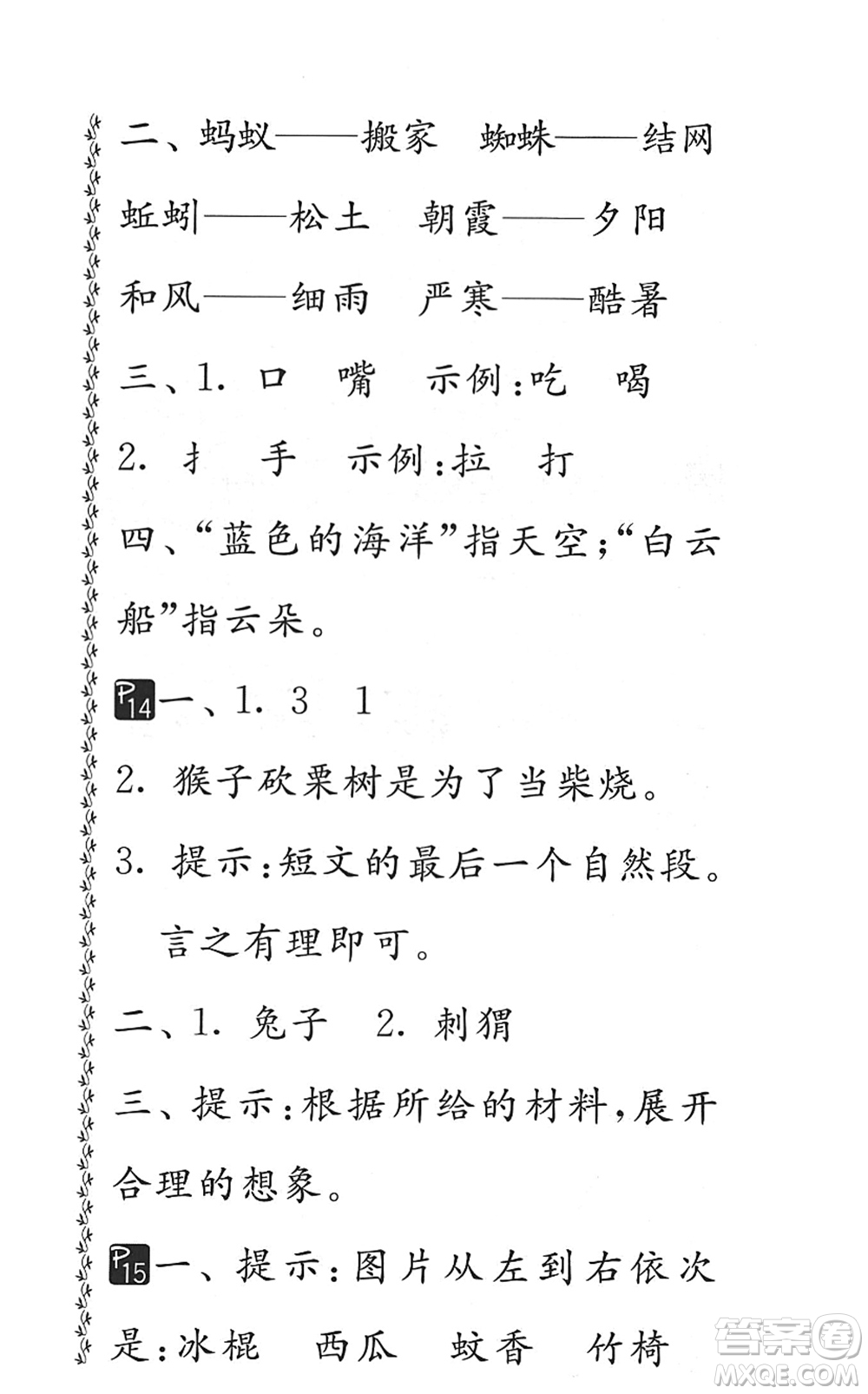 吉林教育出版社2022快樂暑假小學生暑假實踐活動指南一年級合訂本江蘇版答案