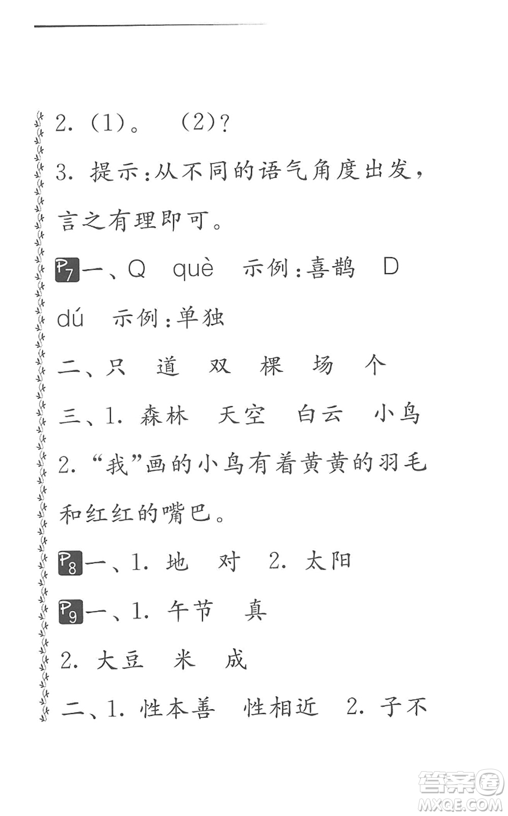 吉林教育出版社2022快樂暑假小學生暑假實踐活動指南一年級合訂本江蘇版答案