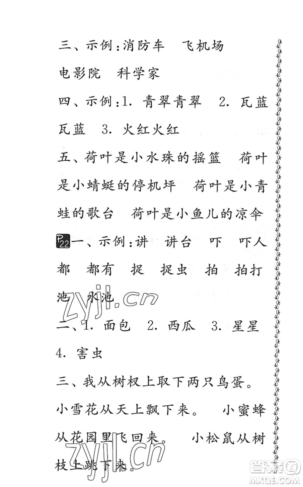 吉林教育出版社2022快樂暑假小學生暑假實踐活動指南一年級合訂本江蘇版答案