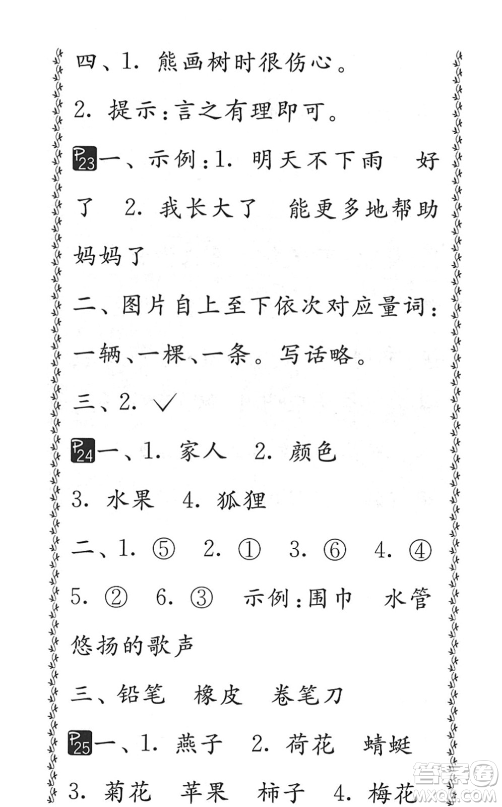 吉林教育出版社2022快樂暑假小學生暑假實踐活動指南一年級合訂本江蘇版答案