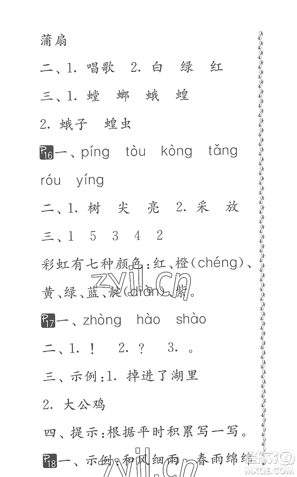 吉林教育出版社2022快樂暑假小學生暑假實踐活動指南一年級合訂本江蘇版答案