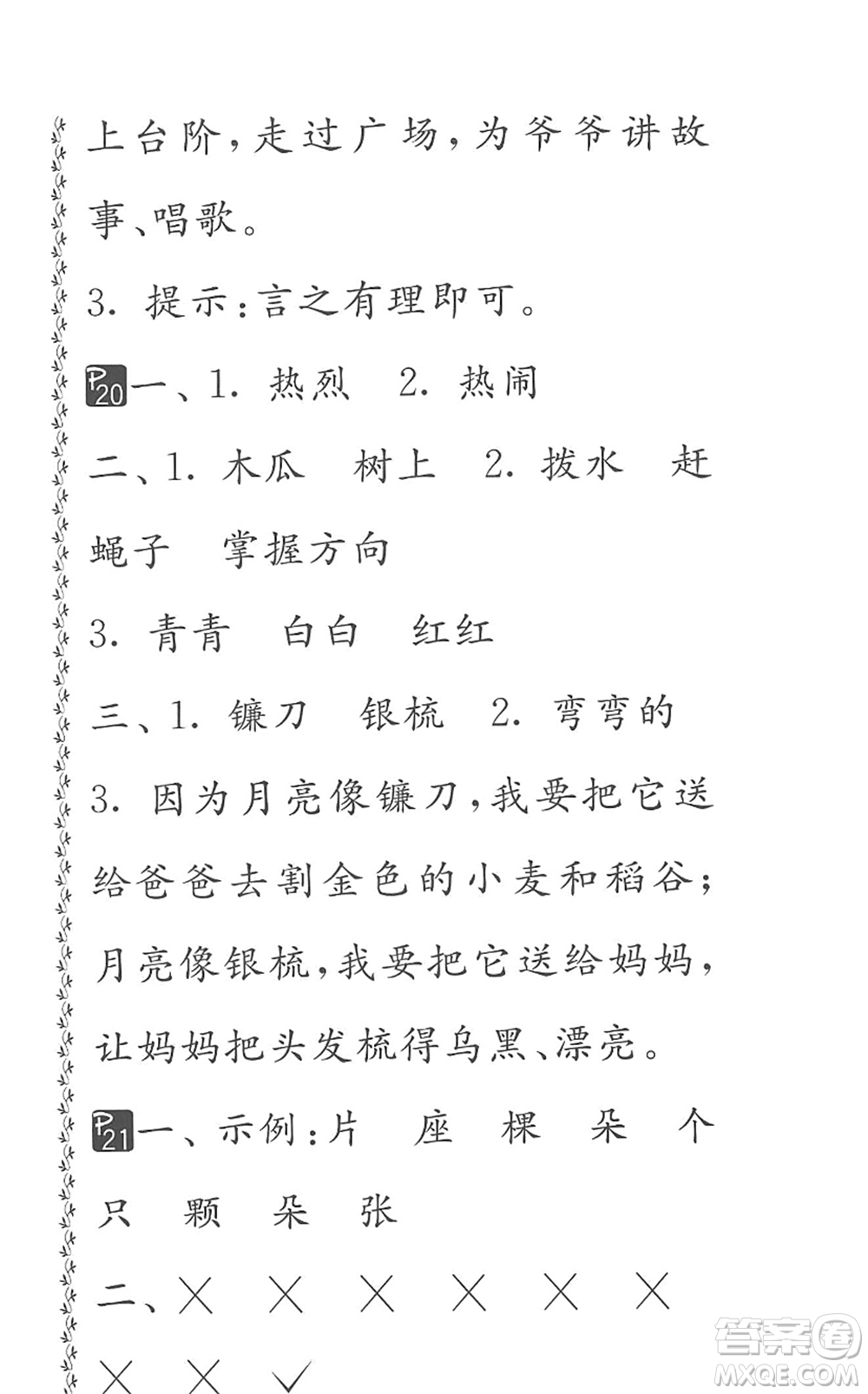 吉林教育出版社2022快樂暑假小學生暑假實踐活動指南一年級合訂本江蘇版答案
