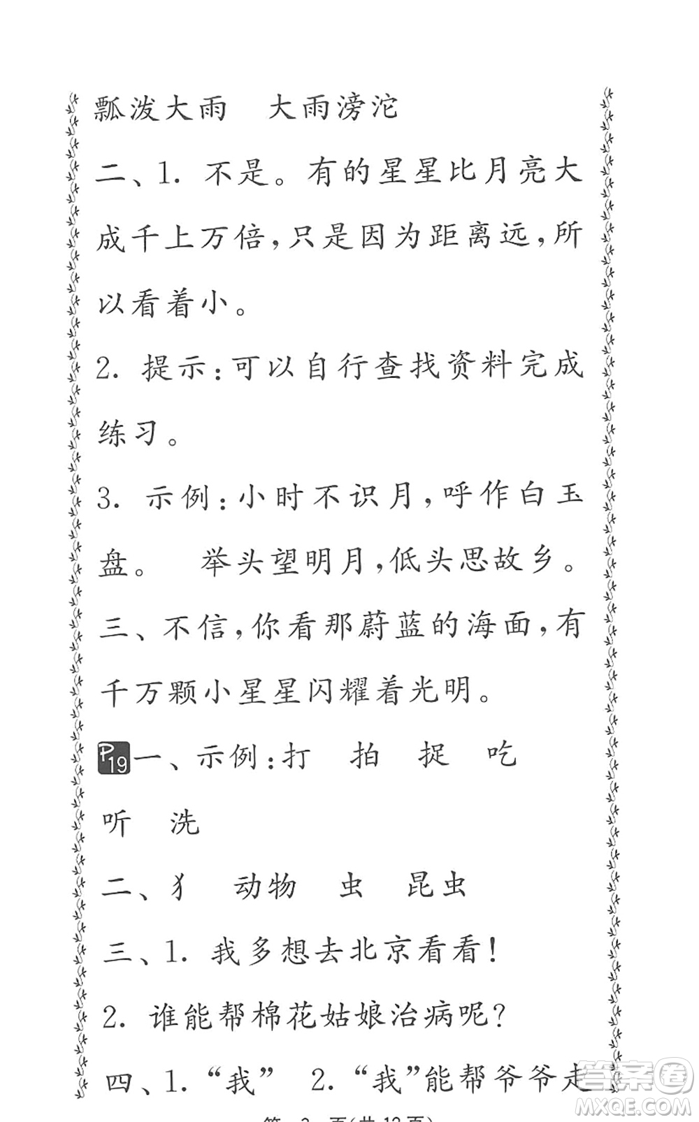 吉林教育出版社2022快樂暑假小學生暑假實踐活動指南一年級合訂本江蘇版答案