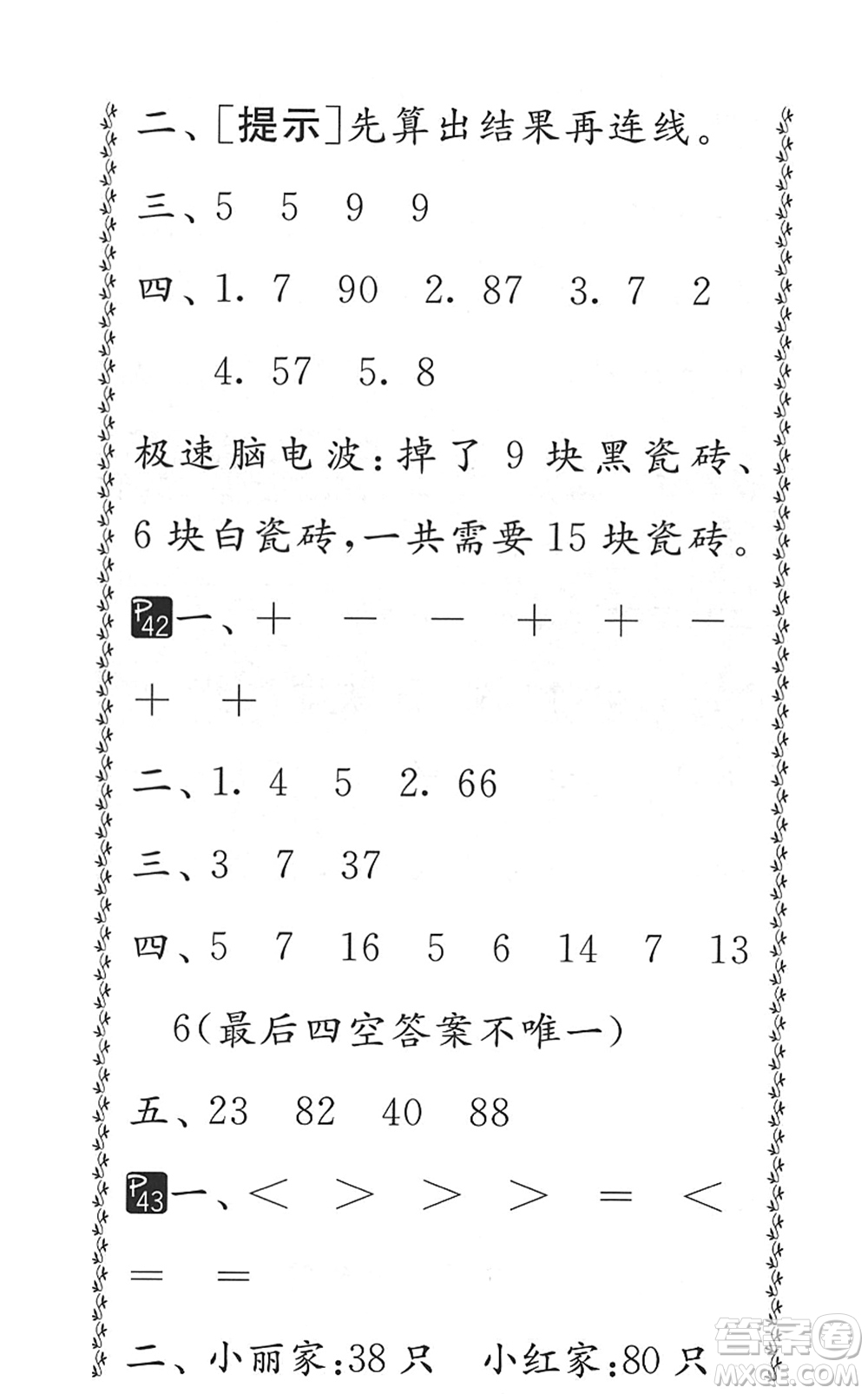 吉林教育出版社2022快樂暑假小學生暑假實踐活動指南一年級合訂本江蘇版答案