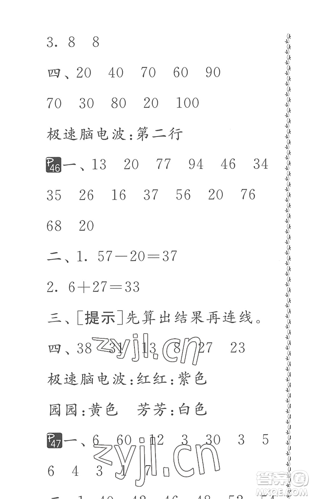 吉林教育出版社2022快樂暑假小學生暑假實踐活動指南一年級合訂本江蘇版答案