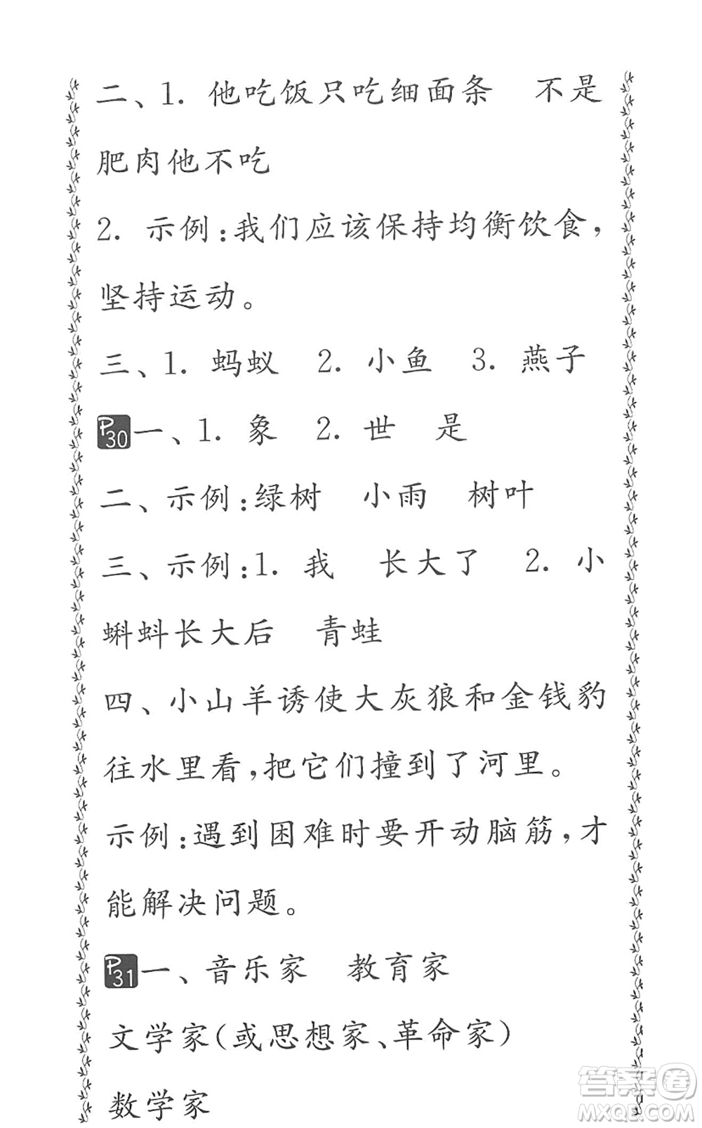 吉林教育出版社2022快樂暑假小學生暑假實踐活動指南一年級合訂本江蘇版答案