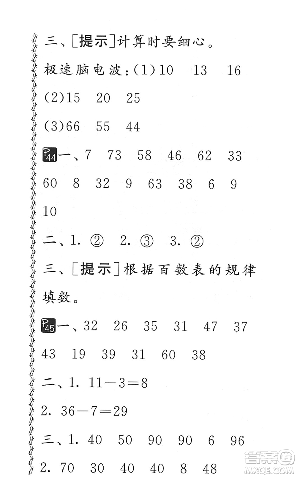 吉林教育出版社2022快樂暑假小學生暑假實踐活動指南一年級合訂本江蘇版答案