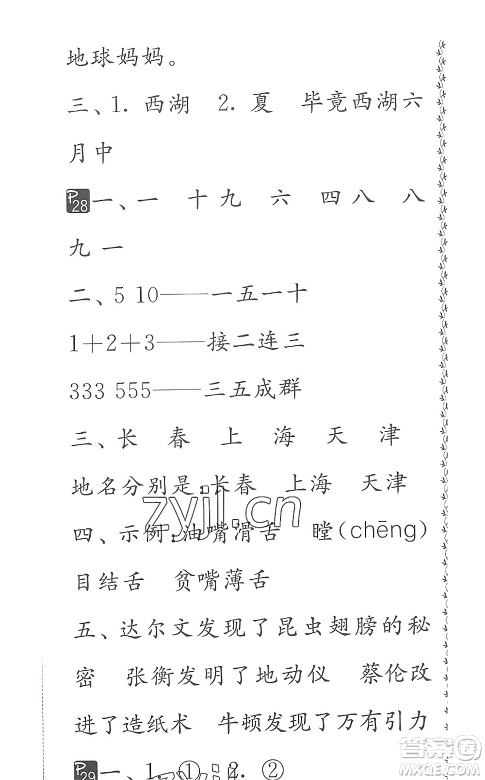 吉林教育出版社2022快樂暑假小學生暑假實踐活動指南一年級合訂本江蘇版答案