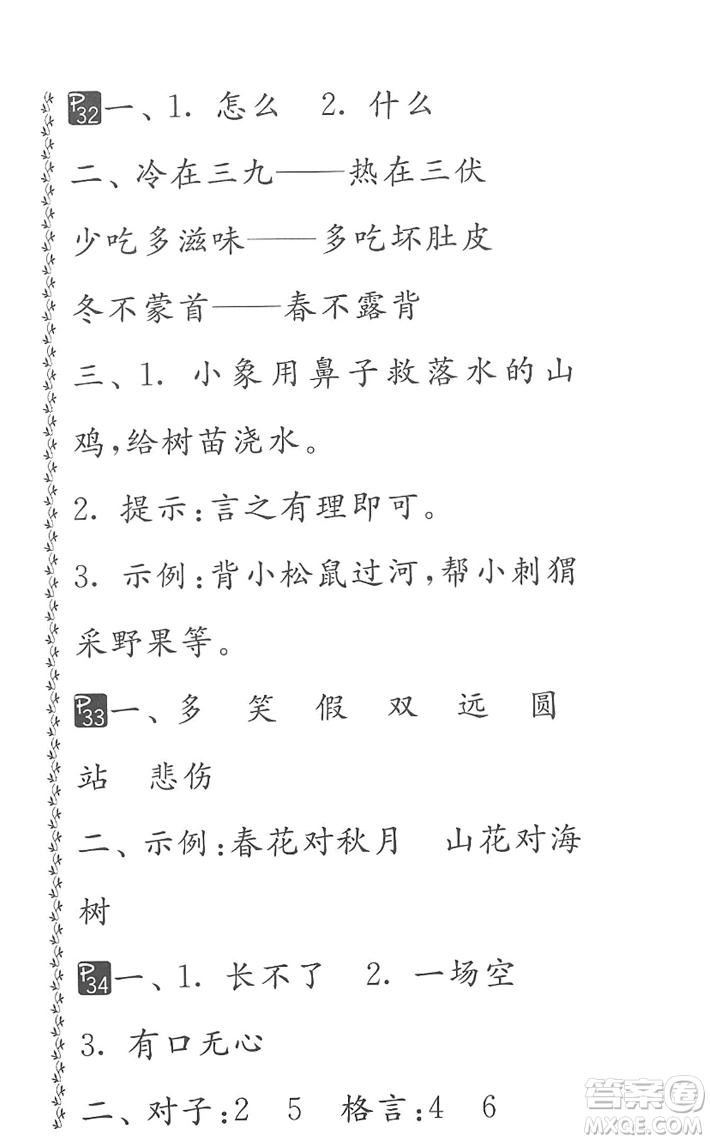 吉林教育出版社2022快樂暑假小學生暑假實踐活動指南一年級合訂本江蘇版答案