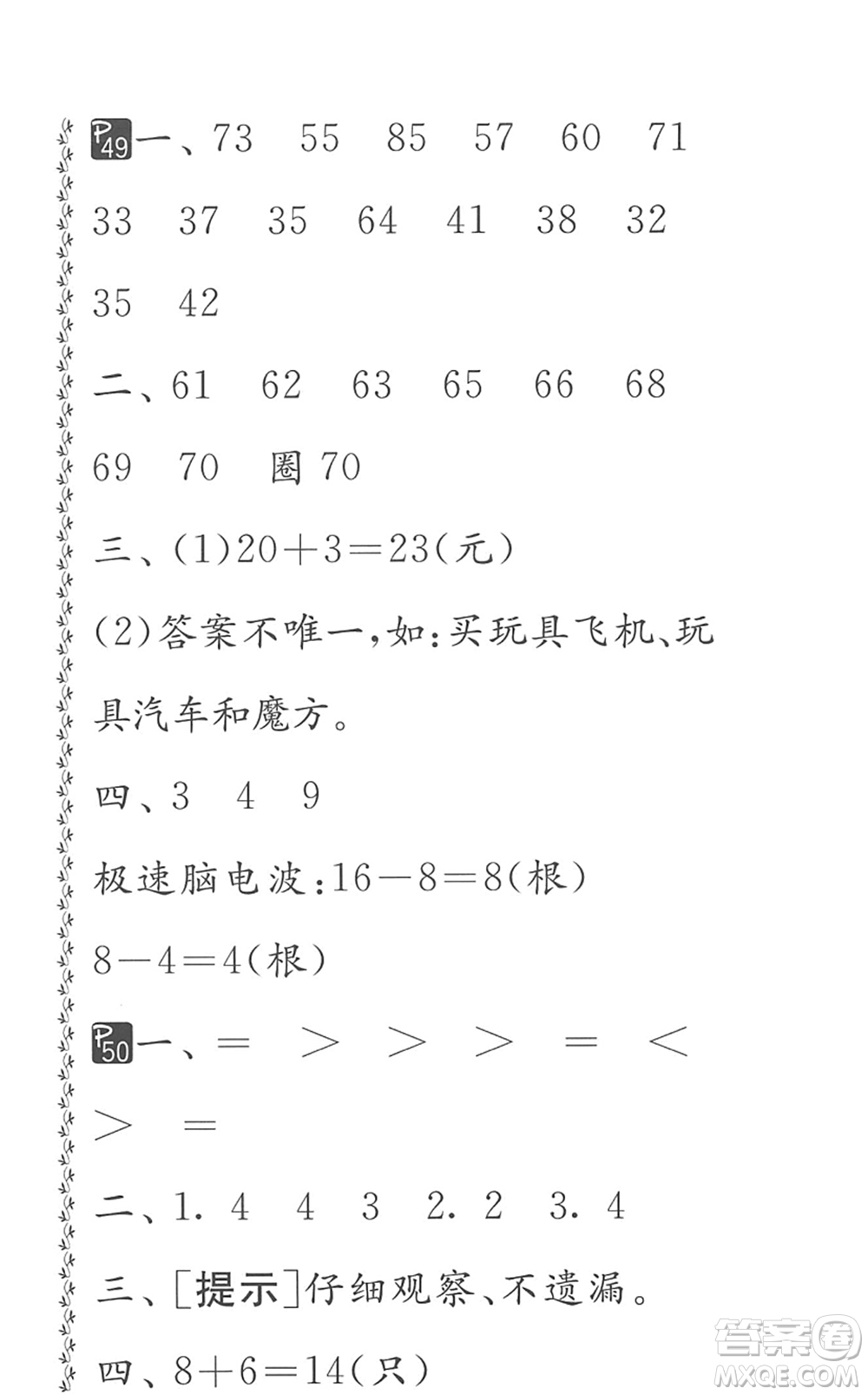 吉林教育出版社2022快樂暑假小學生暑假實踐活動指南一年級合訂本江蘇版答案