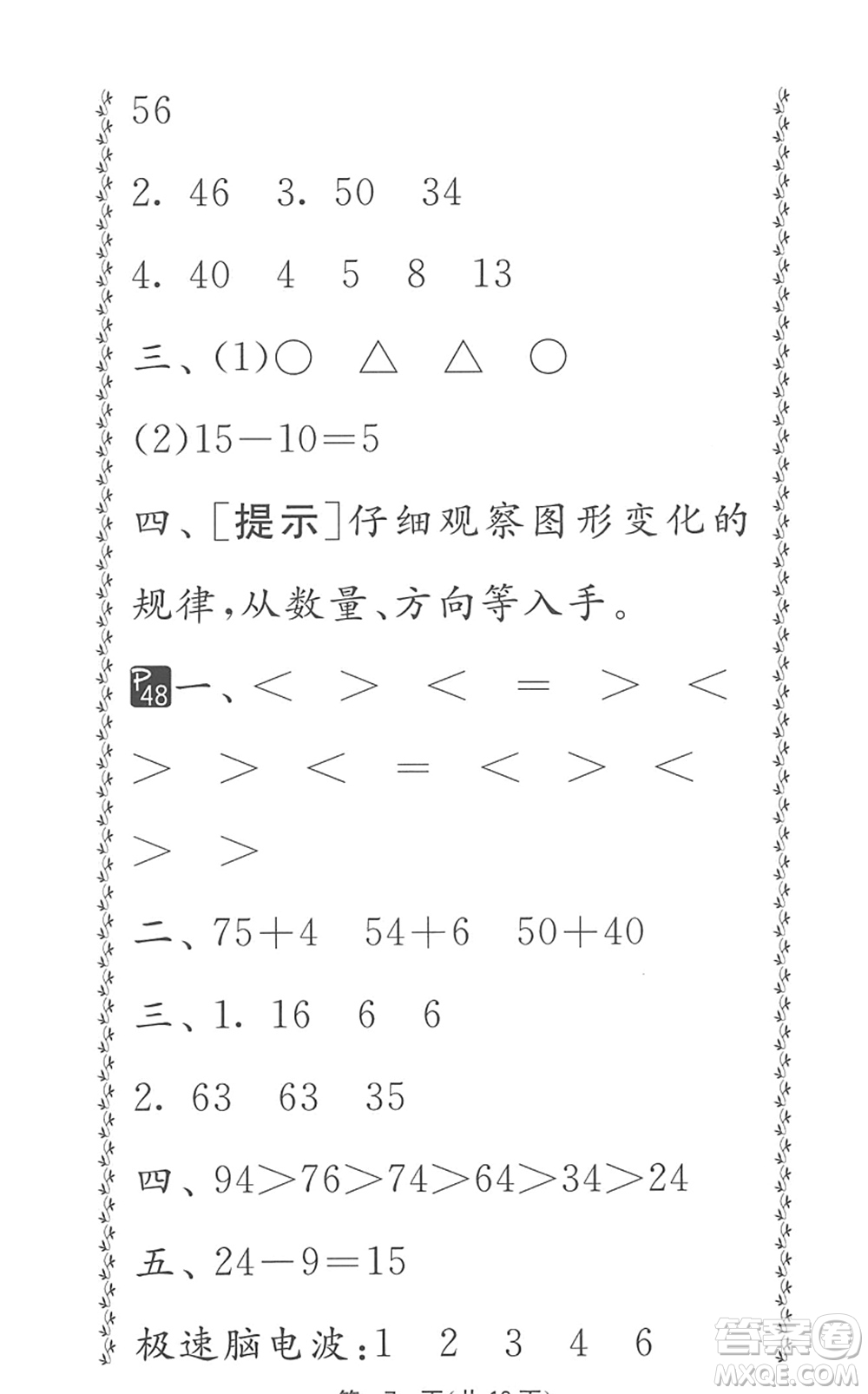 吉林教育出版社2022快樂暑假小學生暑假實踐活動指南一年級合訂本江蘇版答案