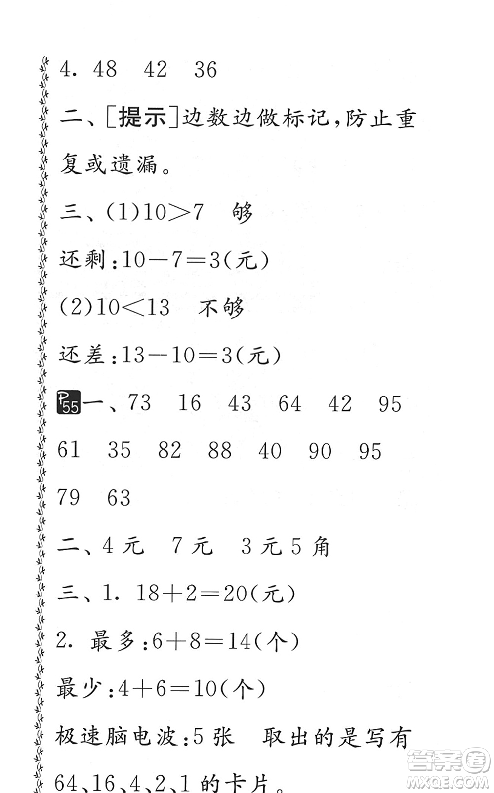 吉林教育出版社2022快樂暑假小學生暑假實踐活動指南一年級合訂本江蘇版答案