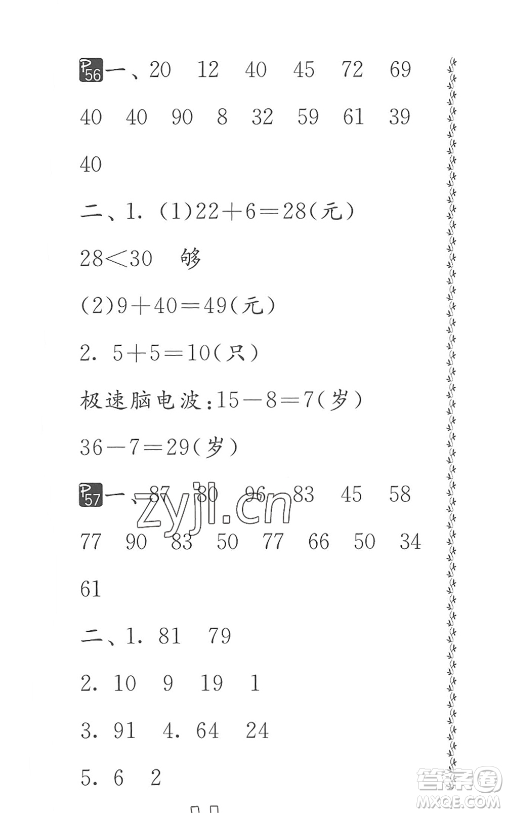 吉林教育出版社2022快樂暑假小學生暑假實踐活動指南一年級合訂本江蘇版答案