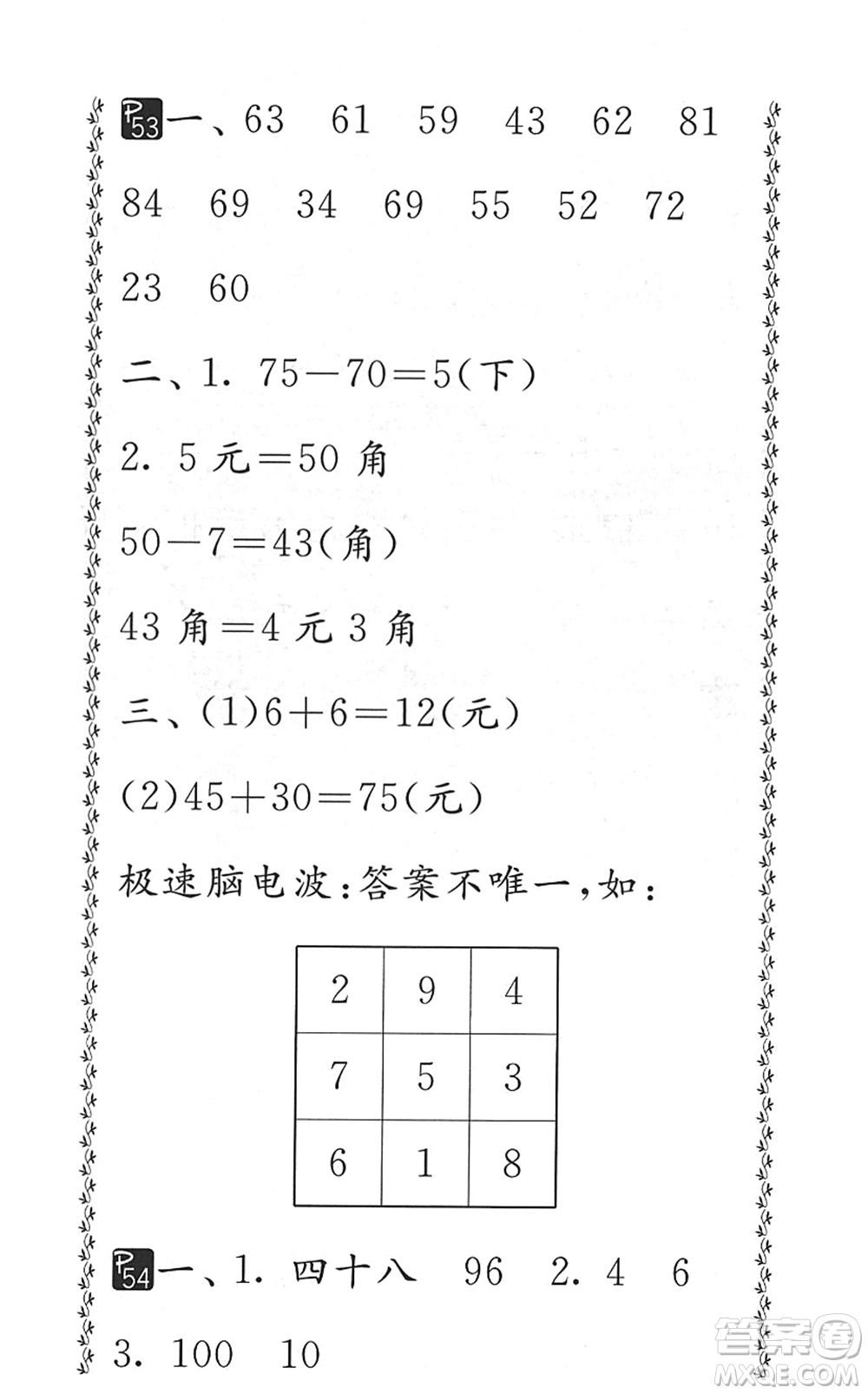 吉林教育出版社2022快樂暑假小學生暑假實踐活動指南一年級合訂本江蘇版答案
