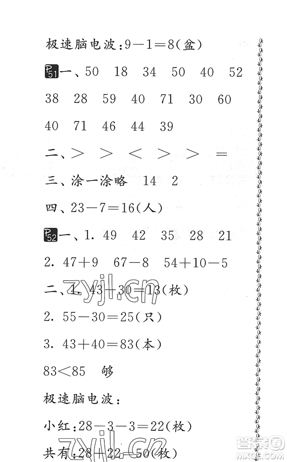 吉林教育出版社2022快樂暑假小學生暑假實踐活動指南一年級合訂本江蘇版答案